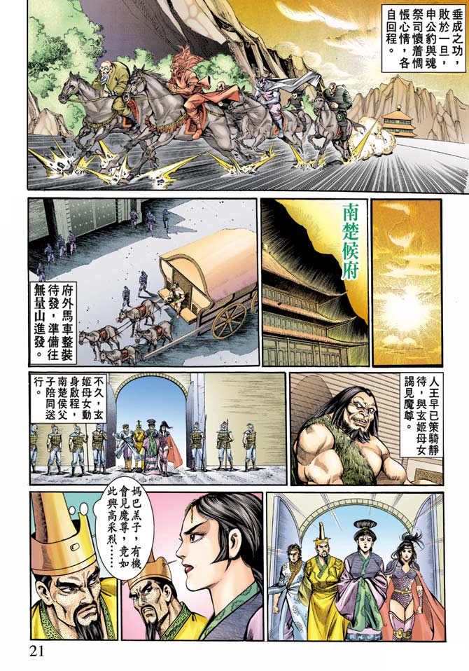 天子传奇