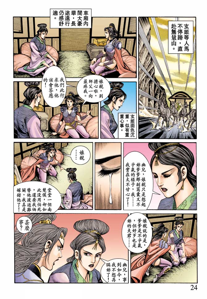 天子传奇