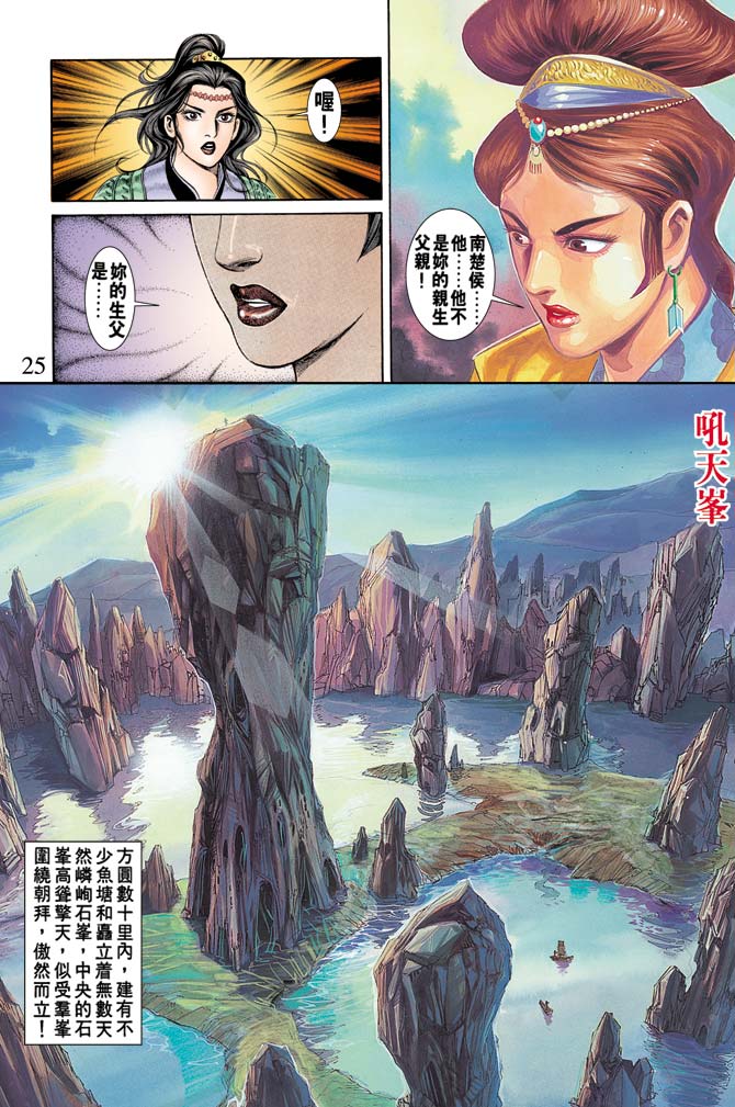 天子传奇
