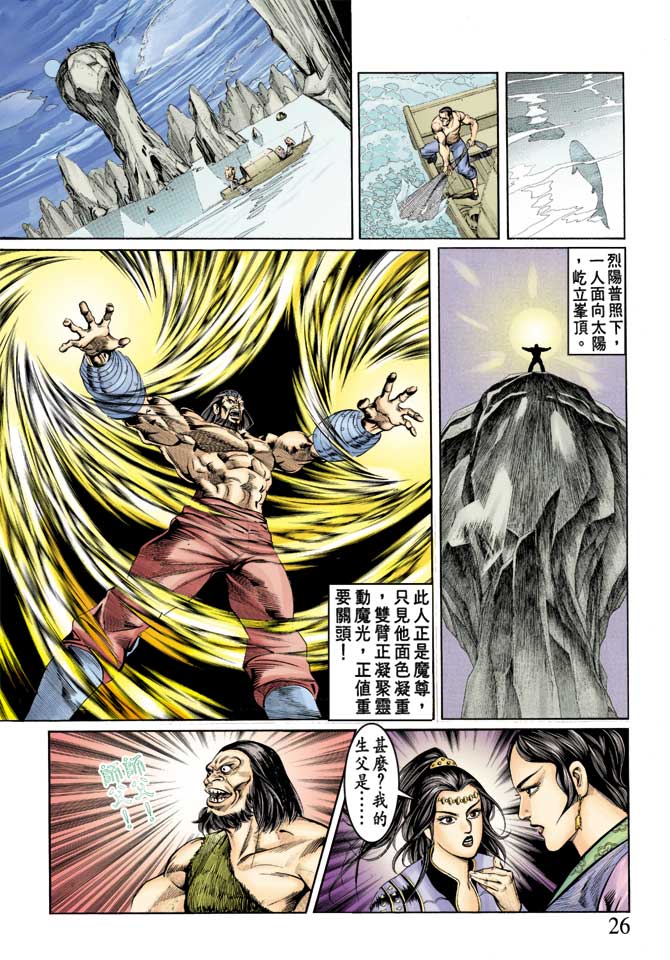 天子传奇