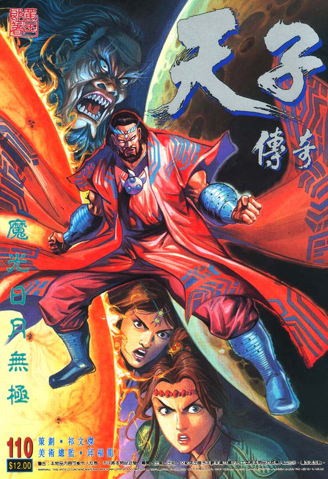 天子传奇