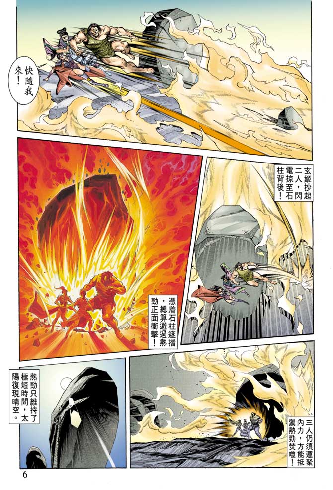 天子传奇