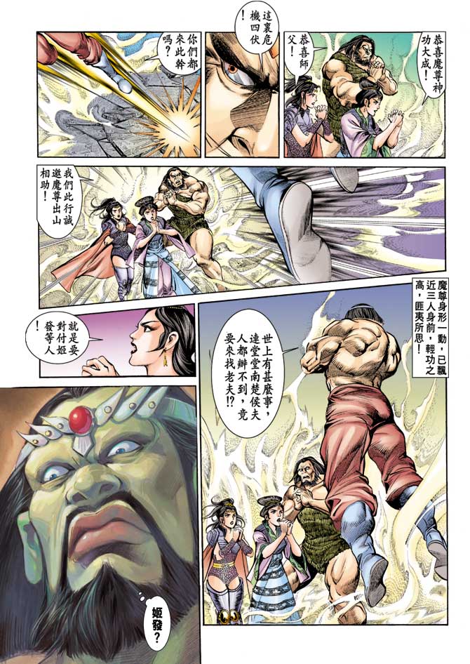 天子传奇