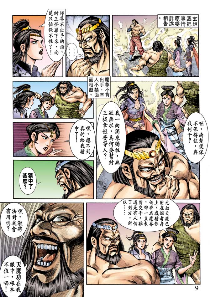 天子传奇
