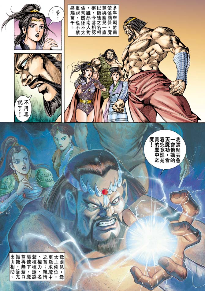 天子传奇