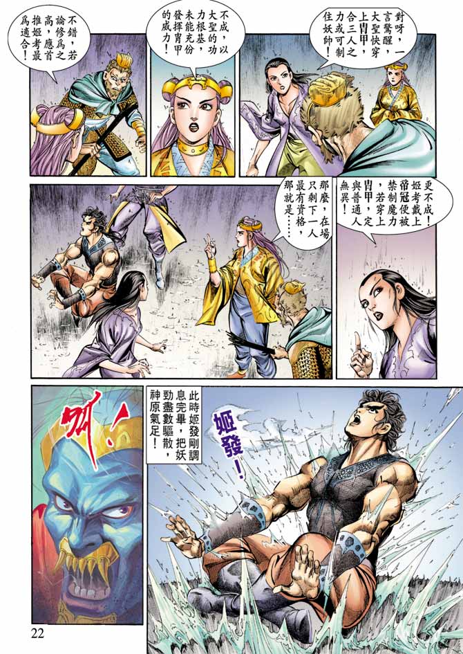 天子传奇