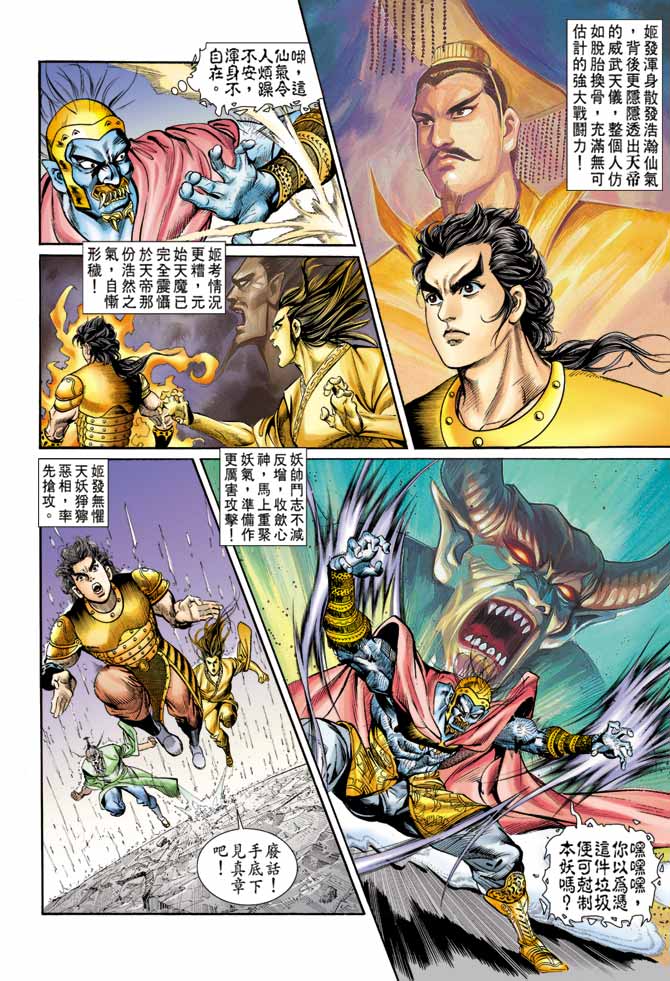 天子传奇