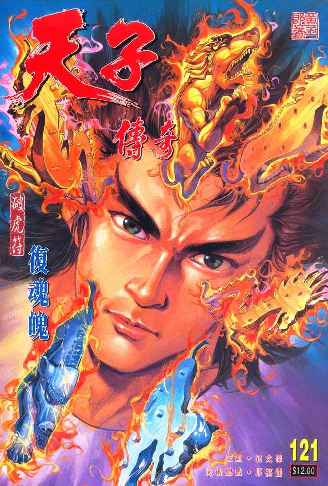 天子传奇