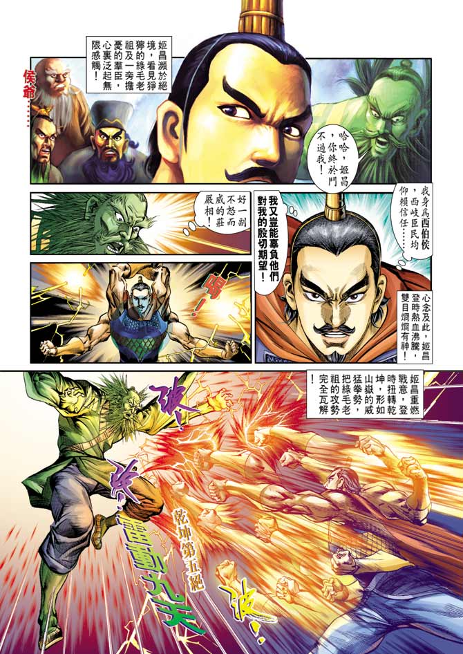 天子传奇
