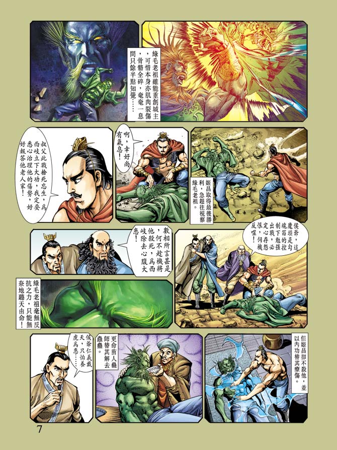 天子传奇