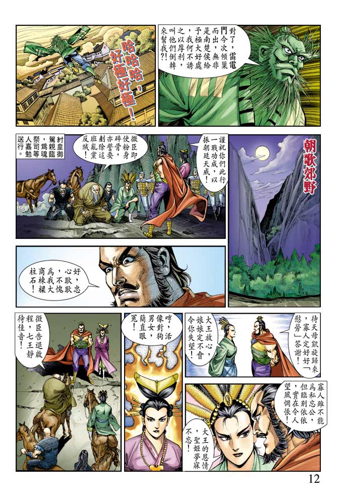 天子传奇