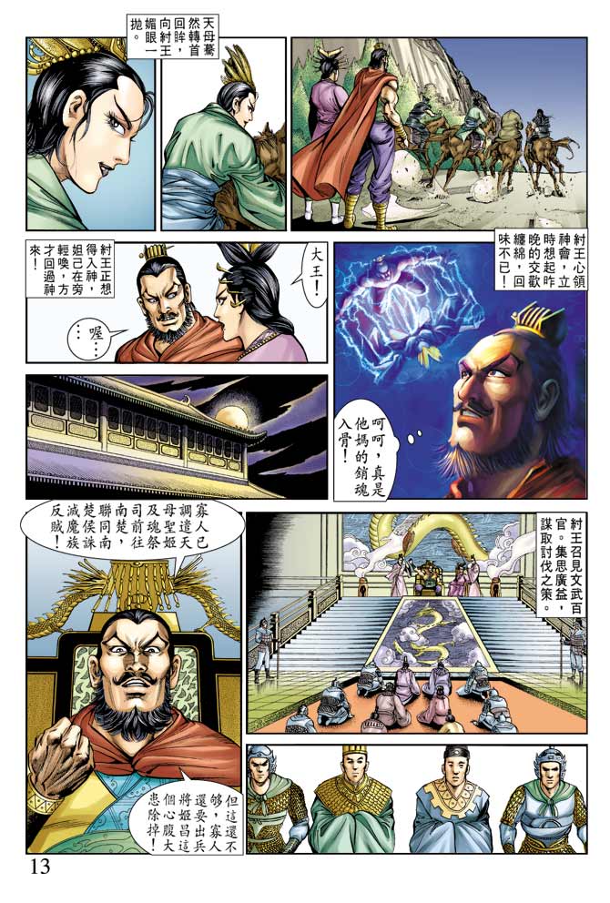 天子传奇