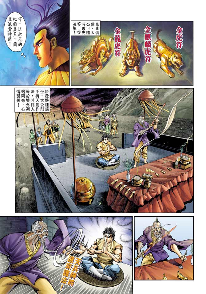 天子传奇