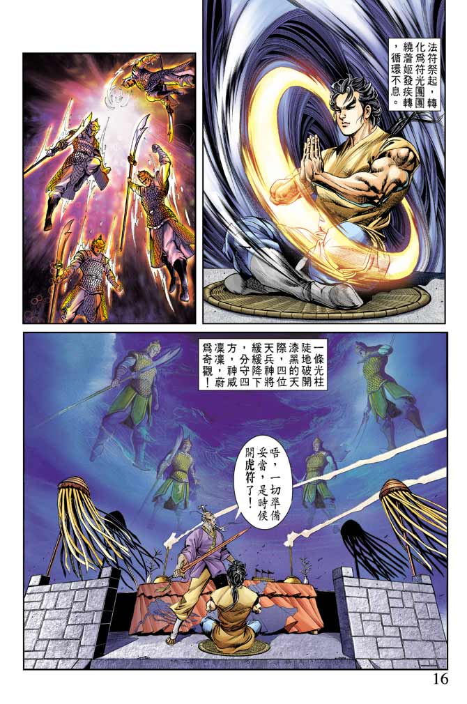 天子传奇