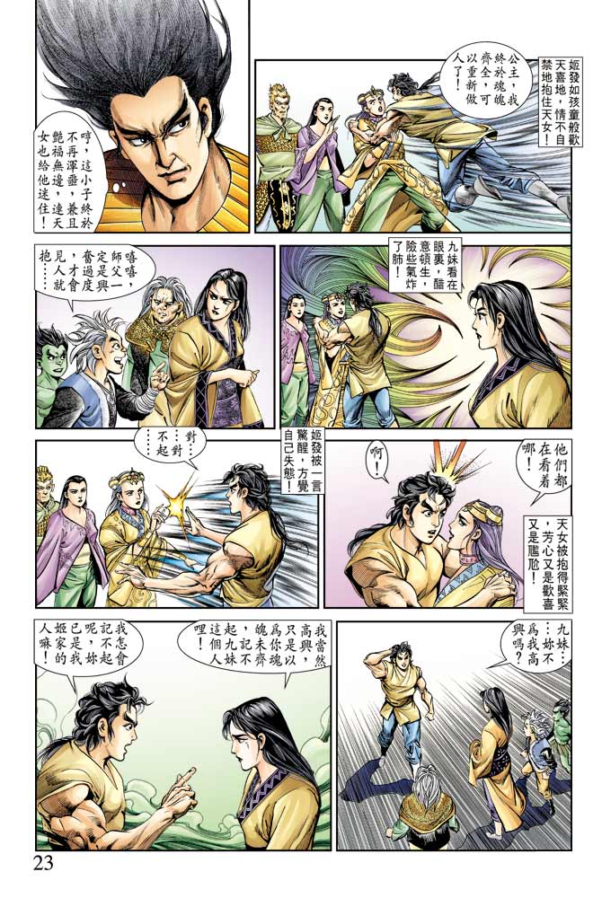 天子传奇