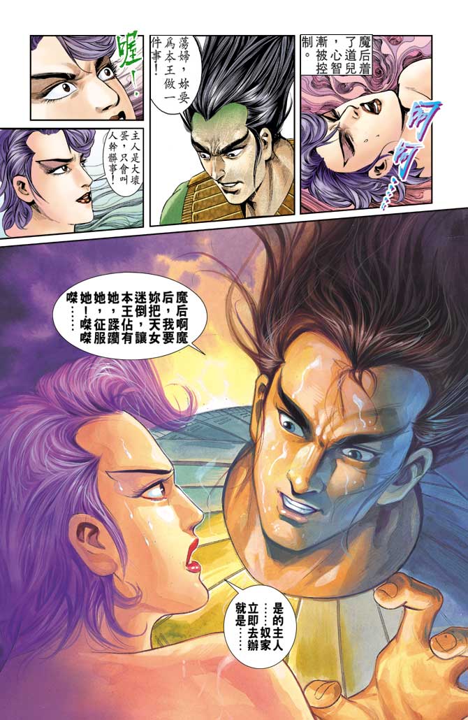 天子传奇