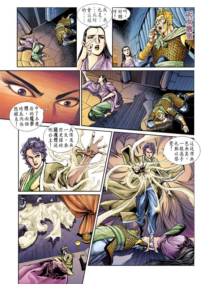 天子传奇