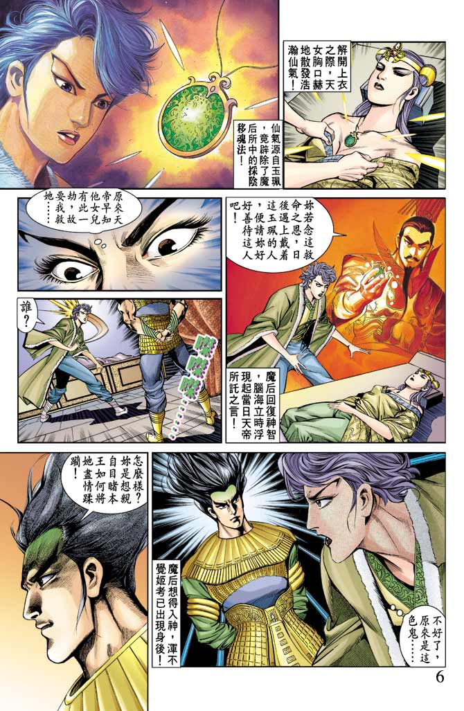 天子传奇