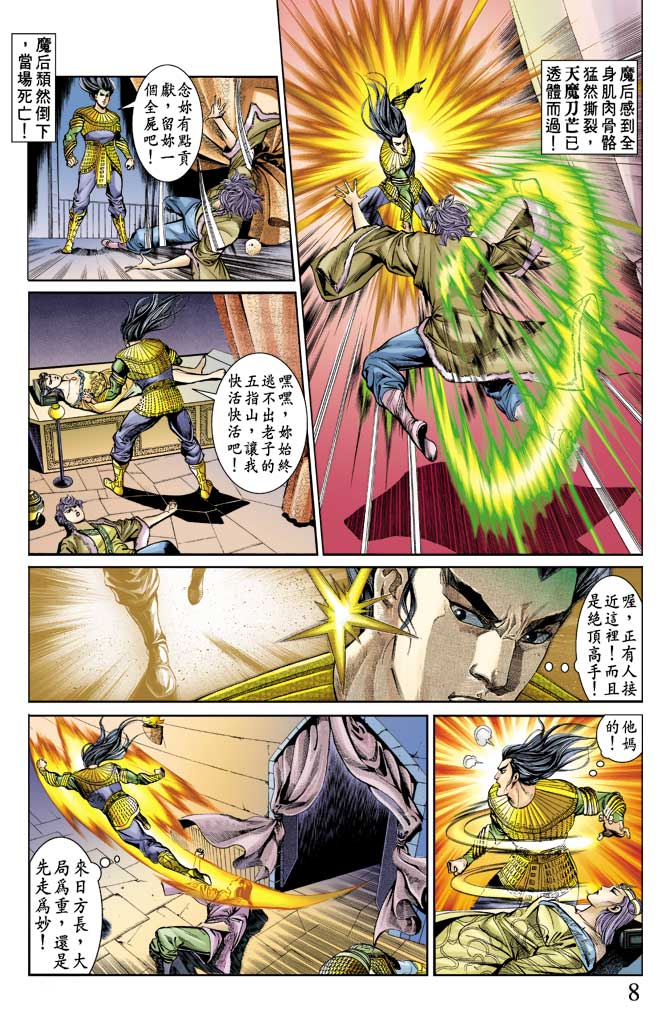 天子传奇