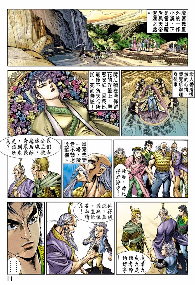天子传奇