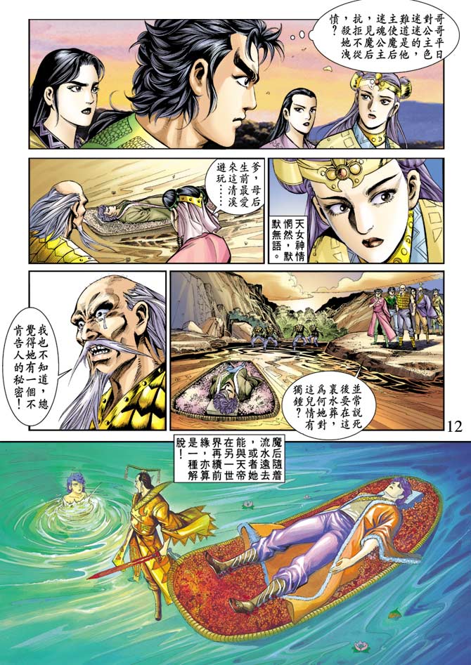 天子传奇