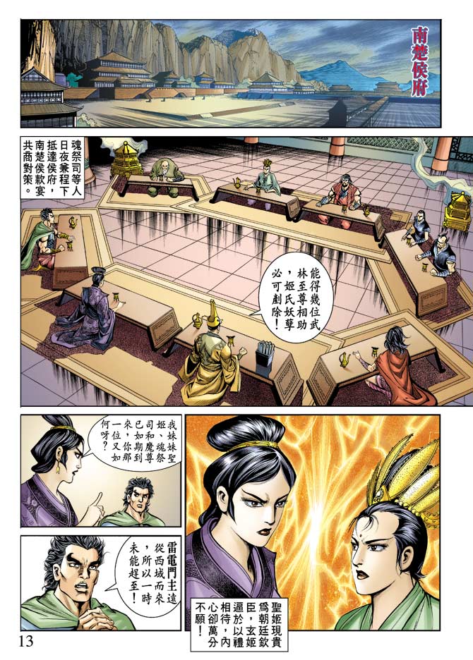 天子传奇