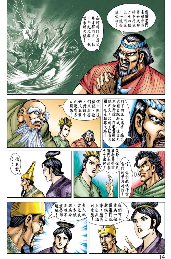 天子传奇