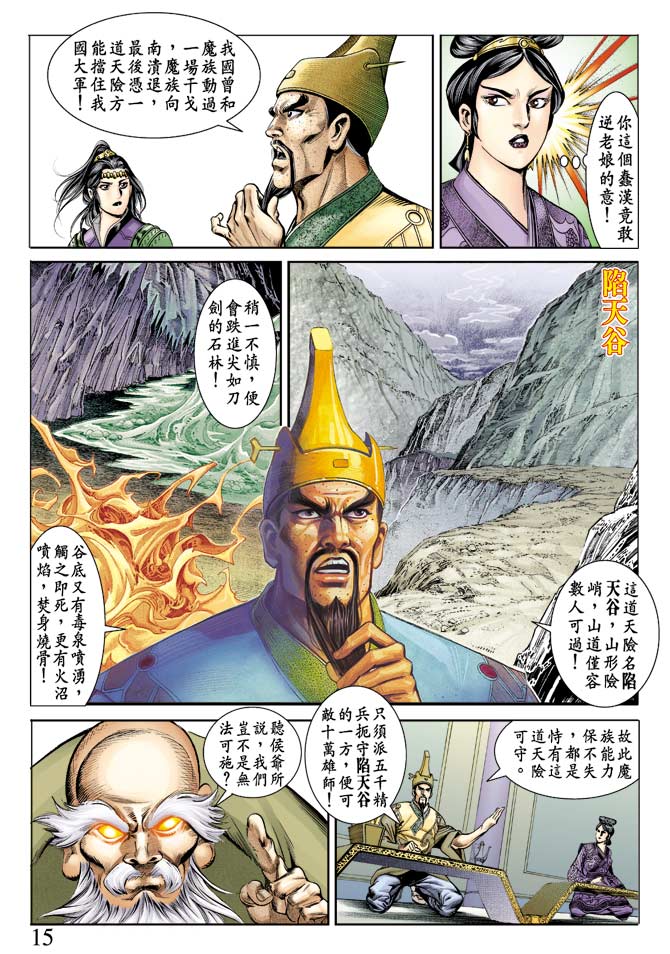天子传奇