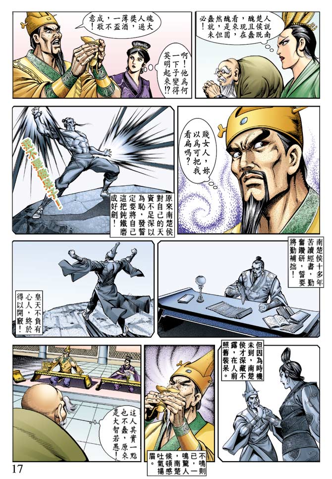 天子传奇