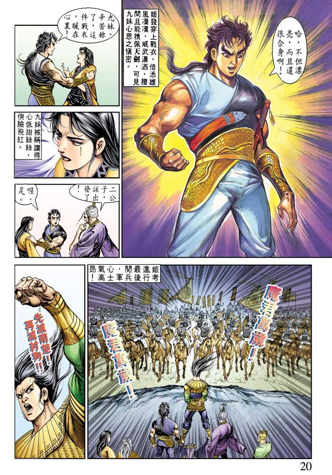 天子传奇