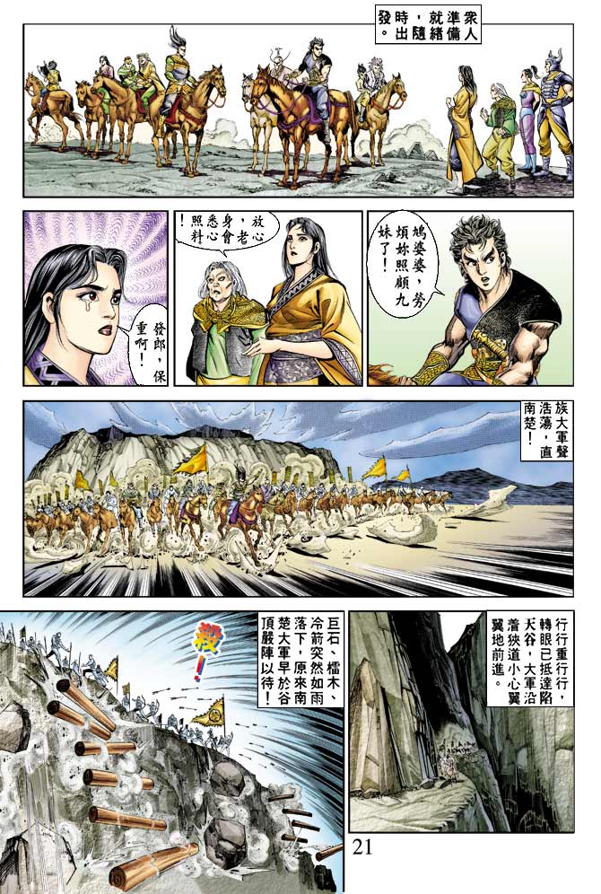 天子传奇