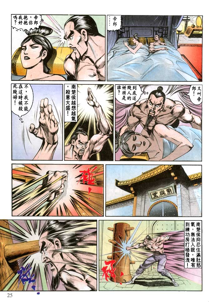 天子传奇