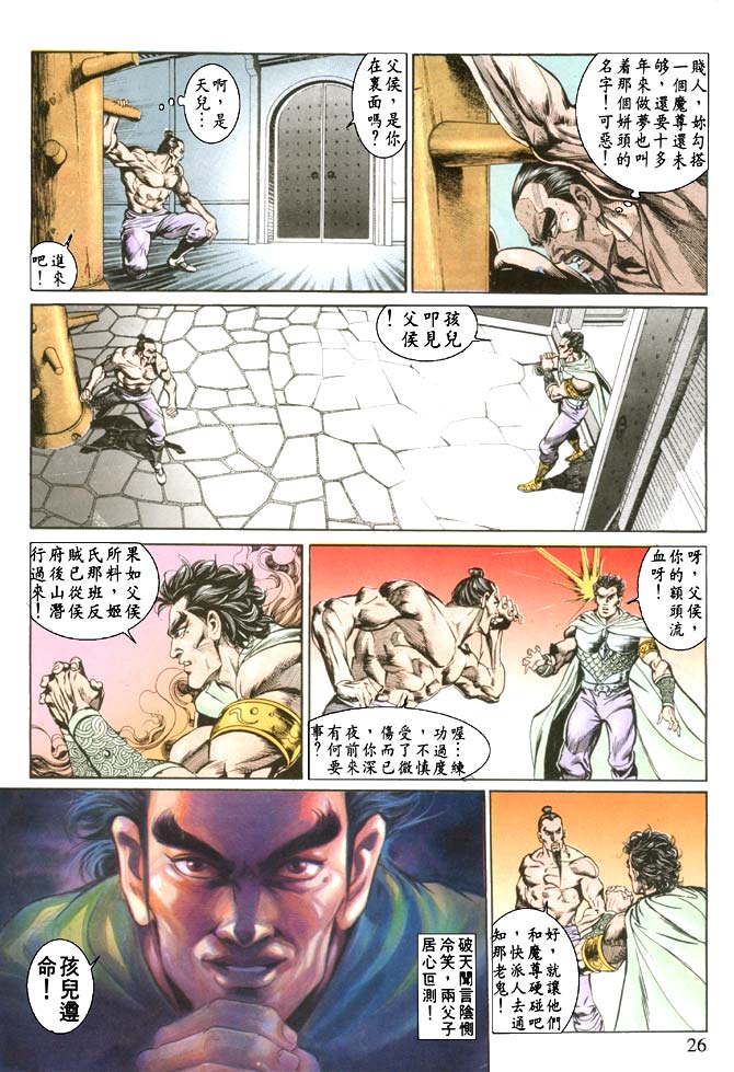 天子传奇