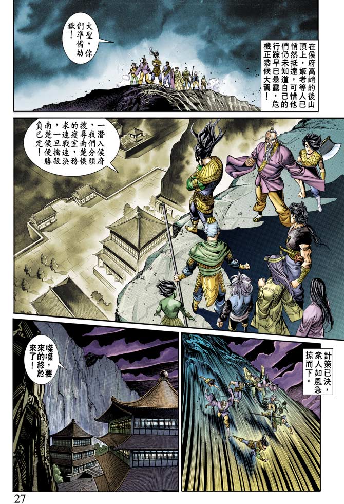 天子传奇