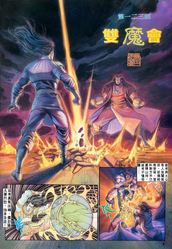 天子传奇