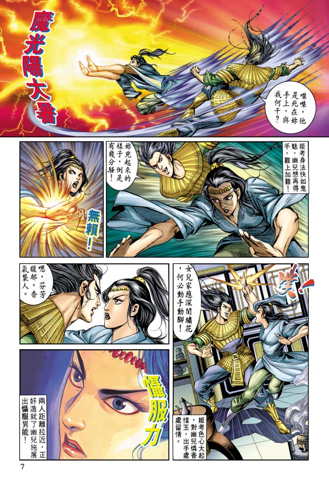 天子传奇