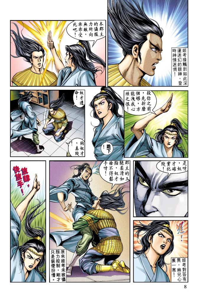 天子传奇