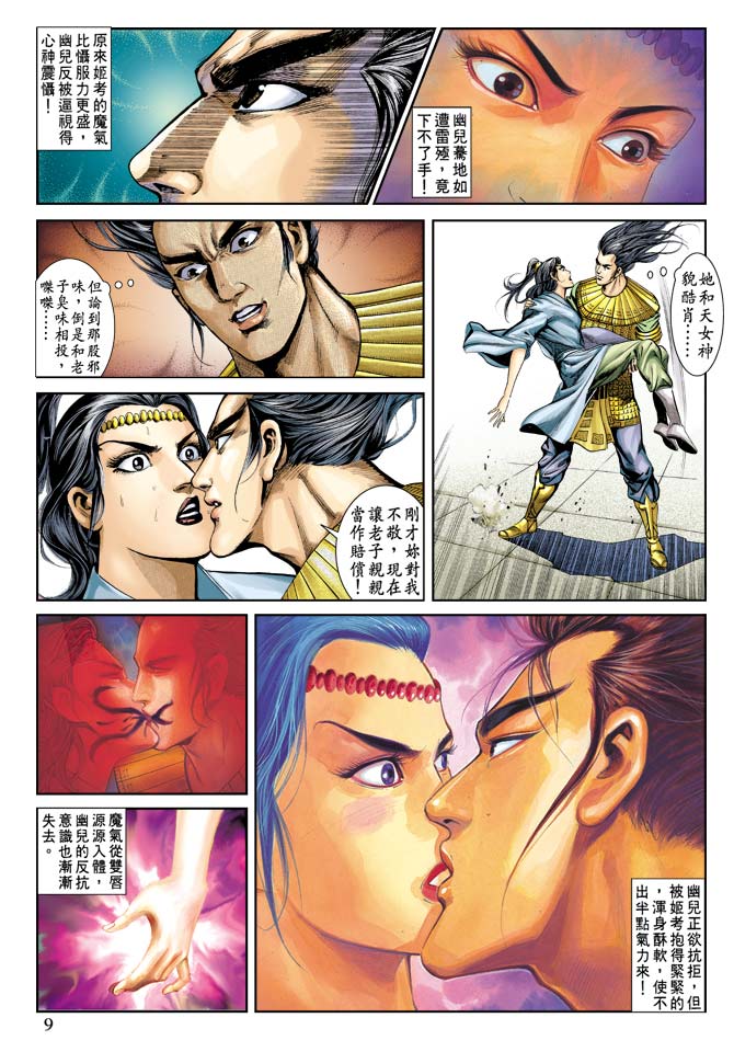 天子传奇
