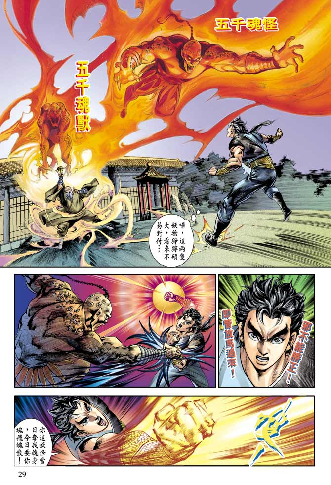 天子传奇