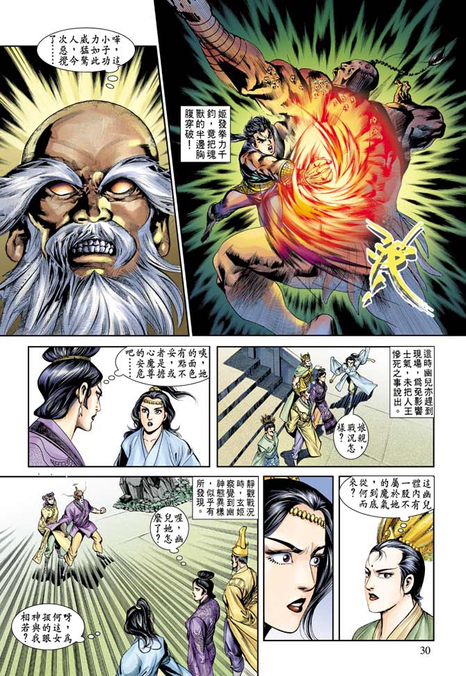天子传奇