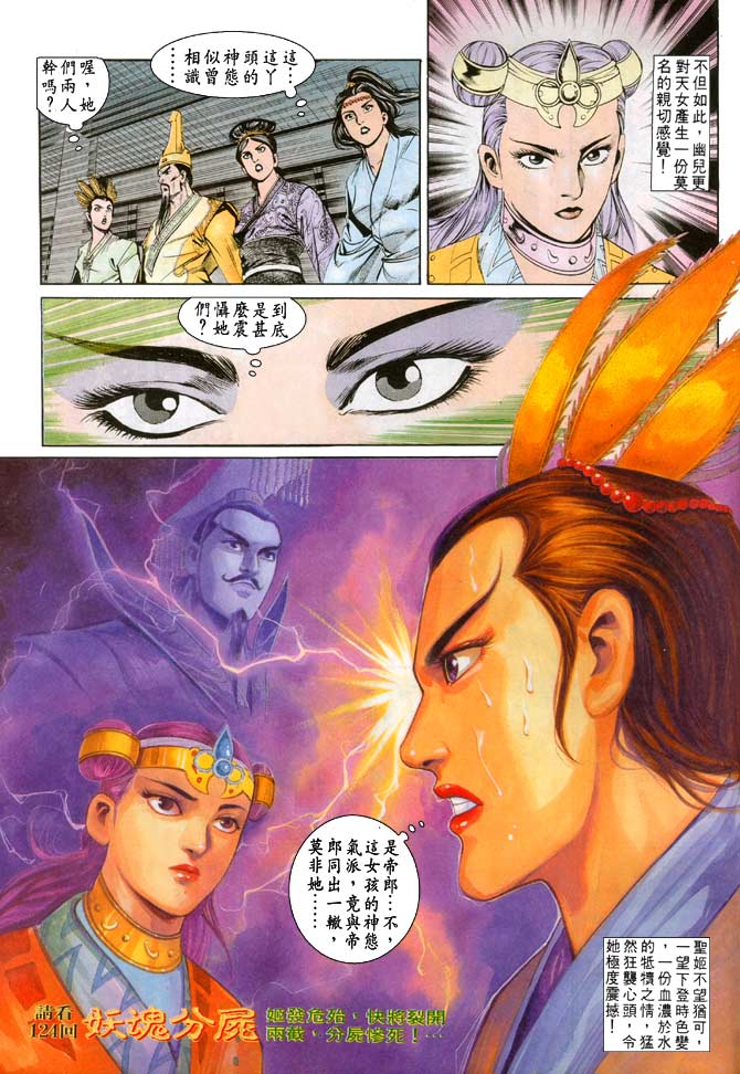 天子传奇