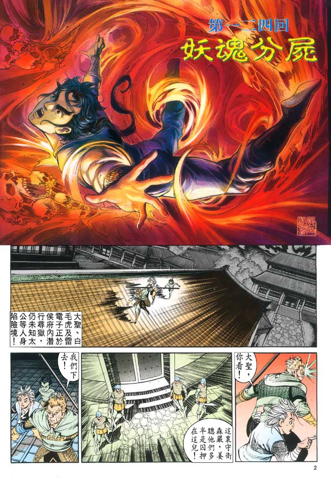天子传奇