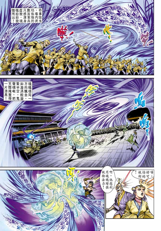天子传奇