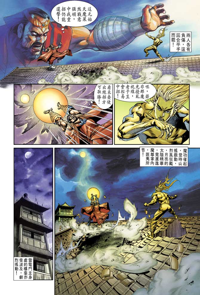 天子传奇