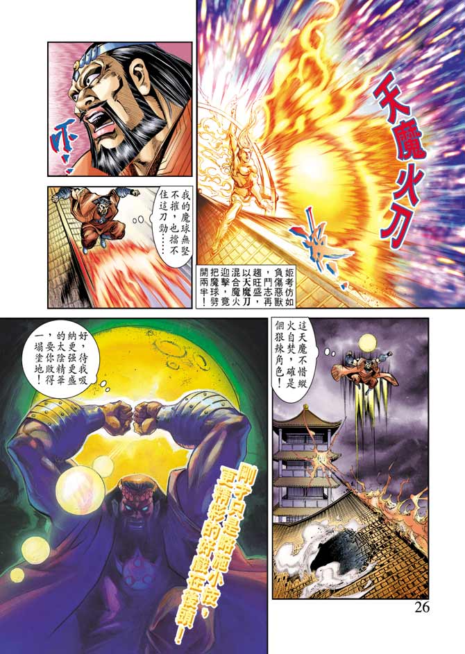 天子传奇