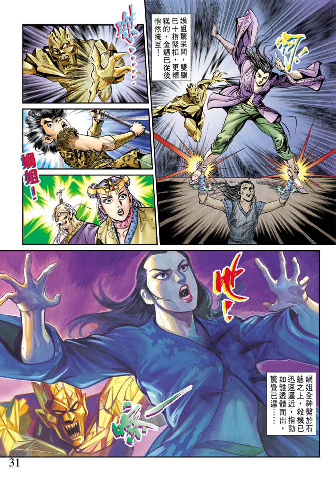 天子传奇