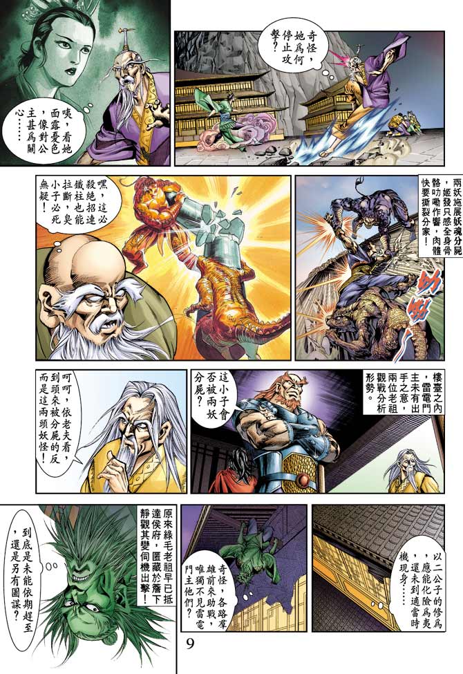 天子传奇