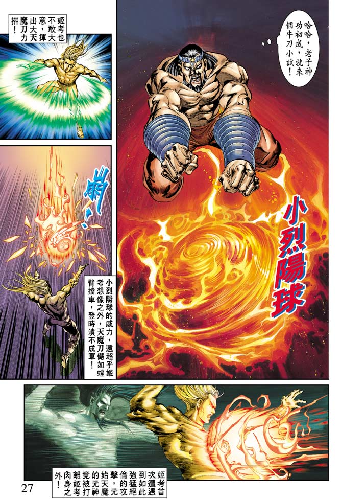 天子传奇