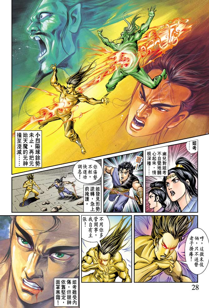 天子传奇