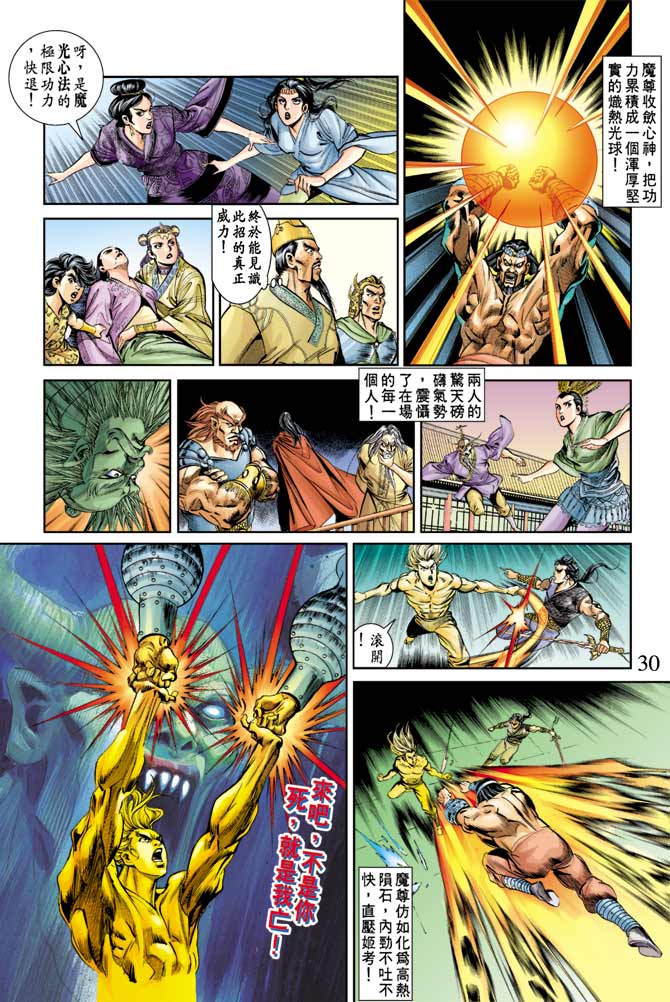 天子传奇